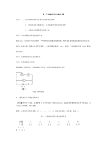 第二节路端电压与负载的关系