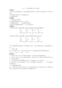 第二节运动的快慢学案(第2课时)