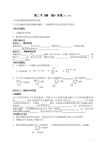 第二节醇__酚学案