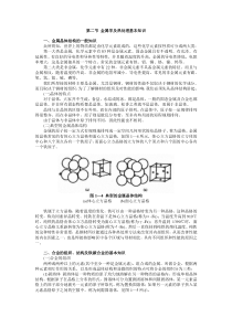 第二节金属学及热处理基本知识