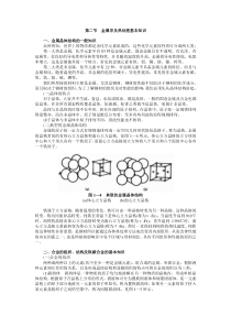 第二节金属学及热处理基本知识