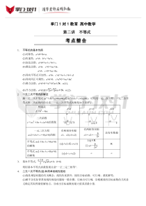 第二讲不等式