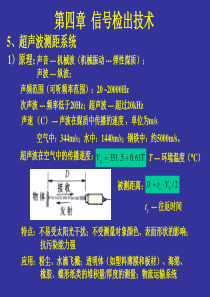 04第四章信号检出技术bppt-上海交通大学一类课程