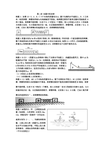 第二讲动量守恒定律