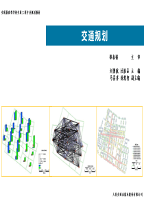 05_战略与综合交通体系等规划（PPT58页)