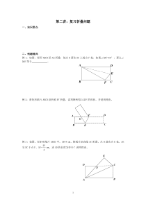 第二讲复习折叠问题