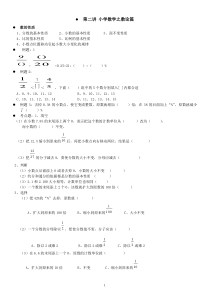 第二讲小学数学之数论篇