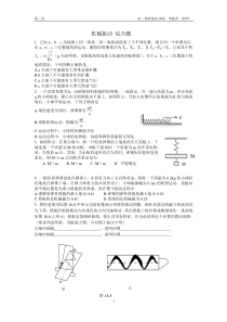 第二讲机械振动综合题