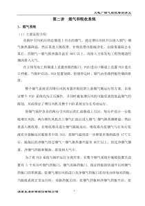 第二讲烟气和吸收系统