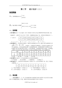 第二节统计初步(二)