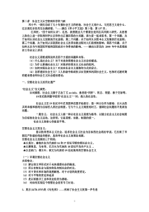 第二讲社会主义从空想到科学的飞跃