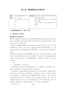 第二讲篮球基本技术分类分析