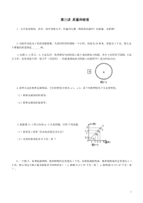 第二讲质量和密度1