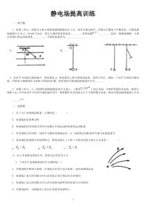 第二讲静电场提高篇