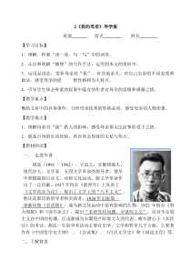 第二课《我的母亲》导学案