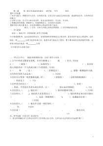 第二课二《自信是成功的基石》研学案