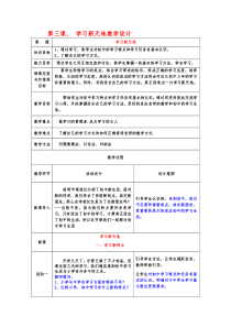 第二课把握学习新节奏