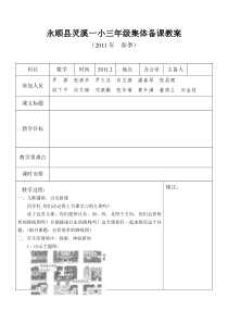 第二课时认识平面图上的东西南北和路线图