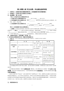 第二课第二框民主决策作出最佳选择学案