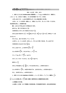 第二部分专题五第三讲第一课时冲刺直击高考