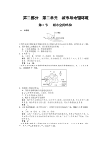 第二部分第2单元第3节城市空间结构(有解析)