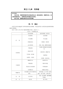 第五十九章骨肿瘤(修)