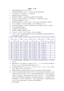 第五十章习题