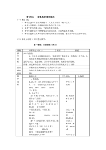 第五单元    除数是两位数的除法