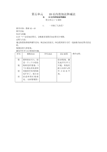 第五单元10以内的加法和减法