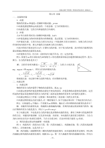 第五章 动量