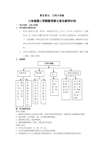 第五单元几何小实验