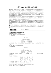 第五单元学案22遗传规律归纳与集训