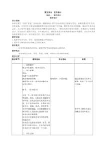 第五单元室内设计教学设计