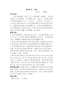 第五单元教案六下