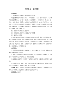 第五单元确定位置教案