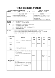 第五单元计算机网络设备的识别