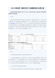 第五套案例模拟试题