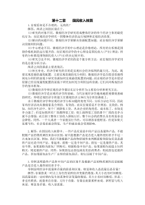 第五版国际贸易课后习题答案12-(高鸿业版)