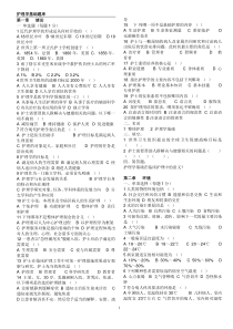 第五版复习题基础护理学试题及答案