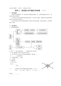 第五章   相交线与平行线复习学案