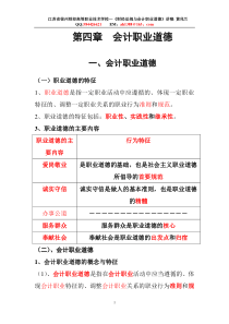 第五章  会计职业道德