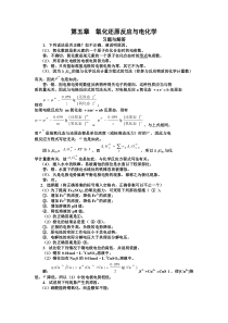 第五章  氧化还原反应与电化学