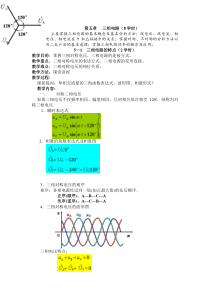 第五章 三相电路