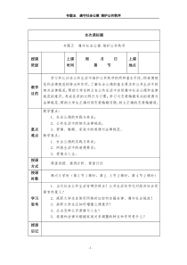 第五章 遵守社会公德 维护公共秩序