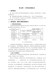 第五章-计算机控制技术