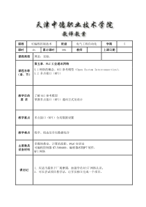 第五章.PLC工业通讯网络