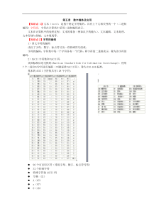 第五章_数字多媒体技术复习资料