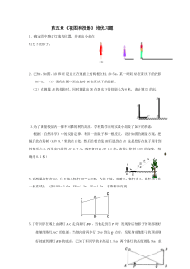 第五章《视图和投影》培优