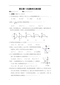 第五章一次函数单元测评(含答案)6份