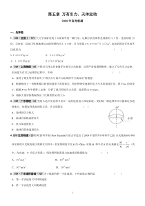 第五章万有引力天体运动